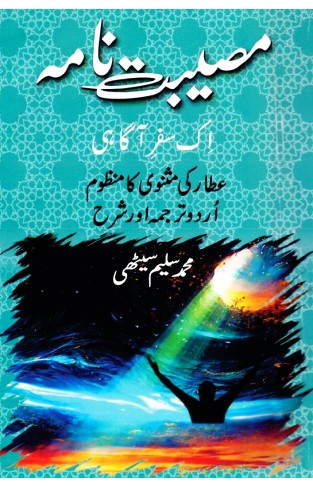Museebat Nama